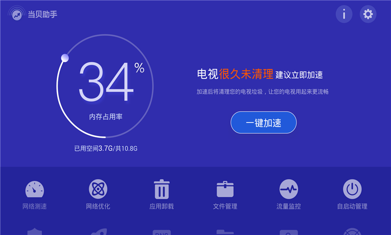 当贝助手-图4