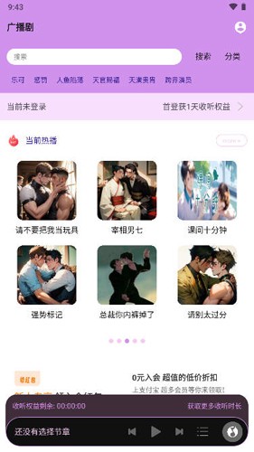 腐竹FM广播剧软件免费版图6