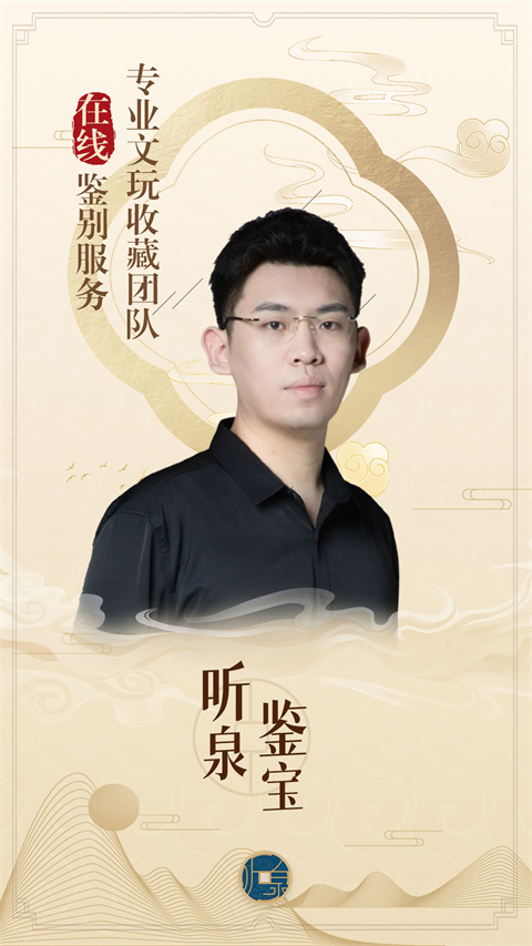 听泉鉴宝(1)