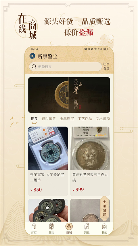 听泉鉴宝(2)