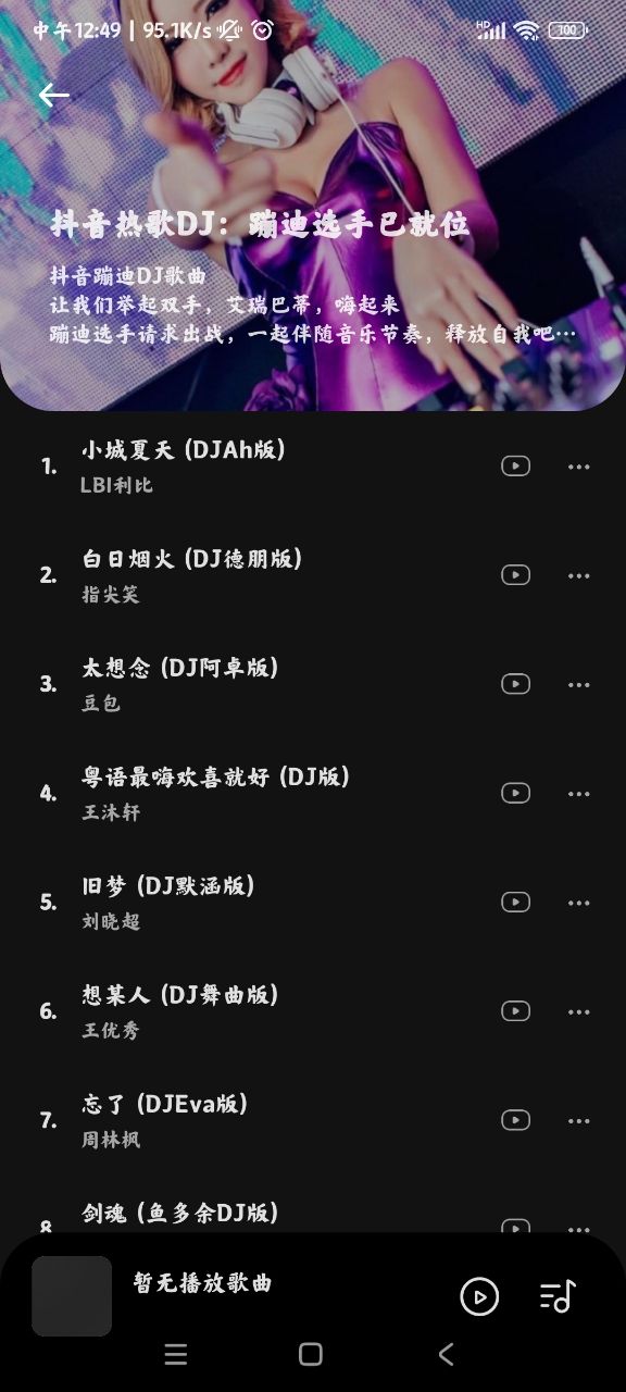 音乐时刻安卓版图3