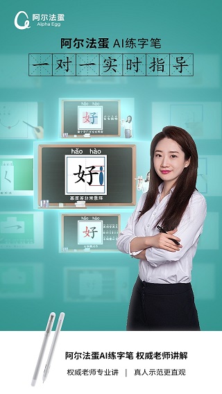 阿尔法蛋ai练字图1