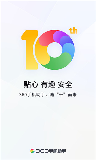 360手机助手免费版图1