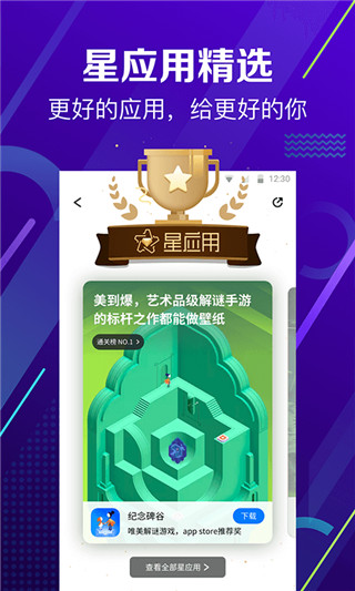 360手机助手免费版图3
