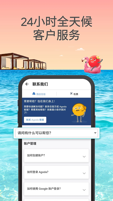 安可达agoda图4
