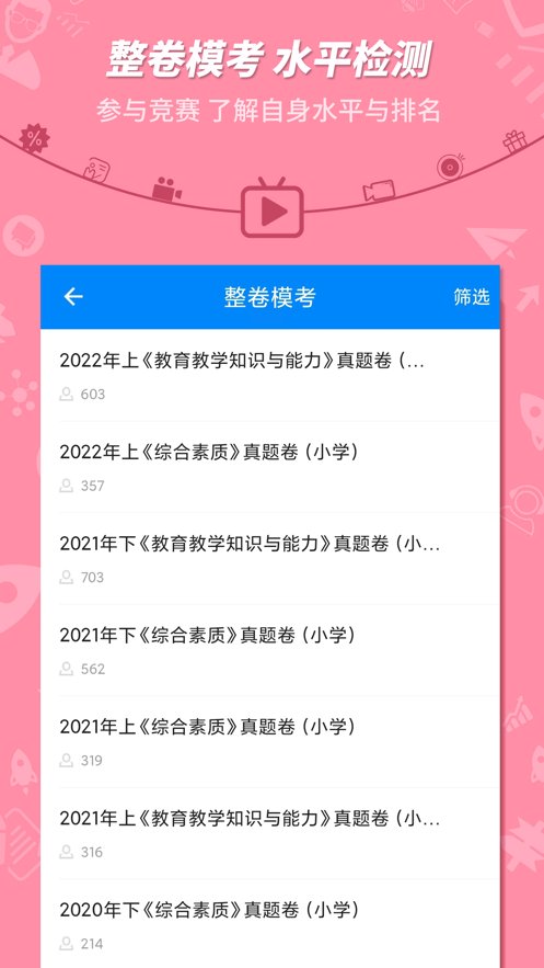 教师资格证考试软件原版图2