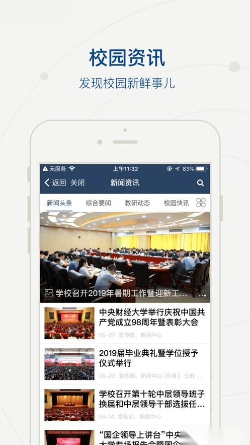 移动中财大最新版图1