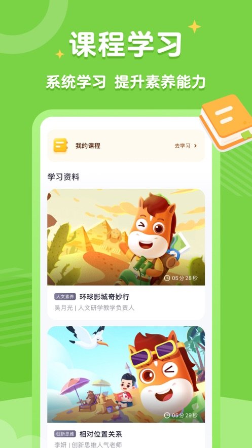 高途素养手机版图1