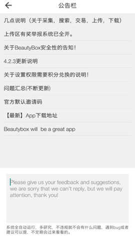 beautybox安卓直装版