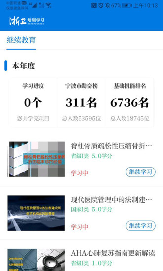 浙卫培训学习图1