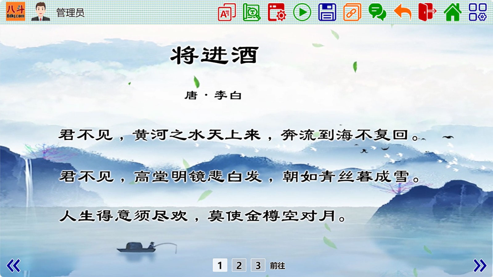 八斗课件