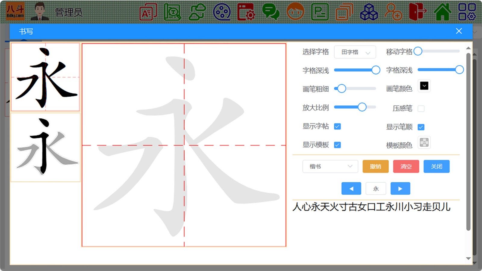 八斗课件