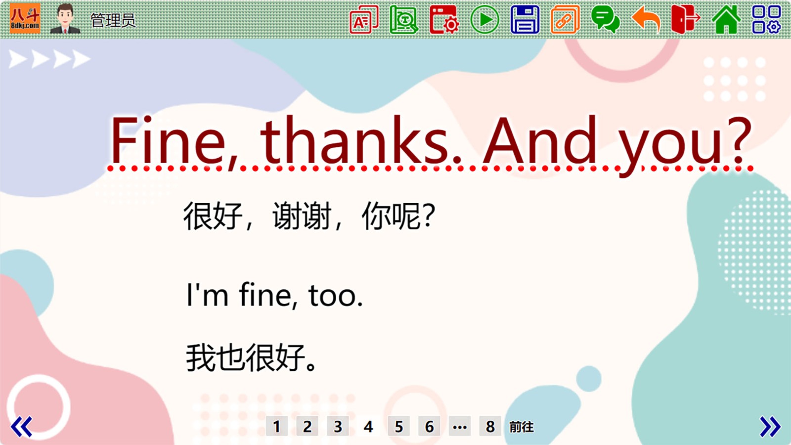 八斗课件