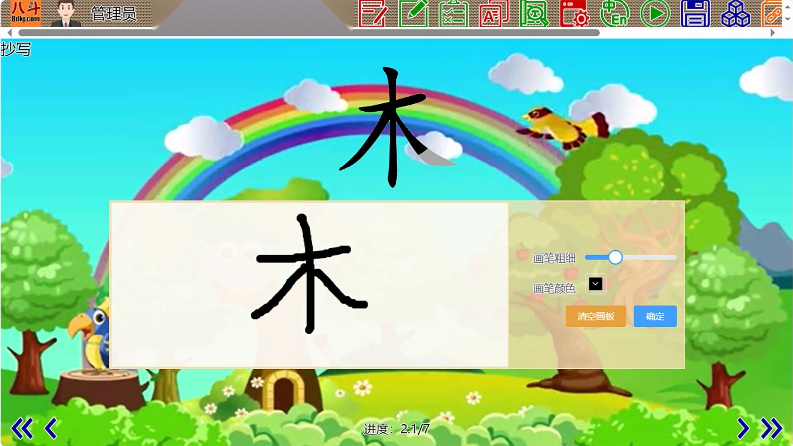 八斗课件