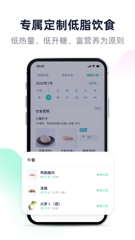 瘦吧官方版图2