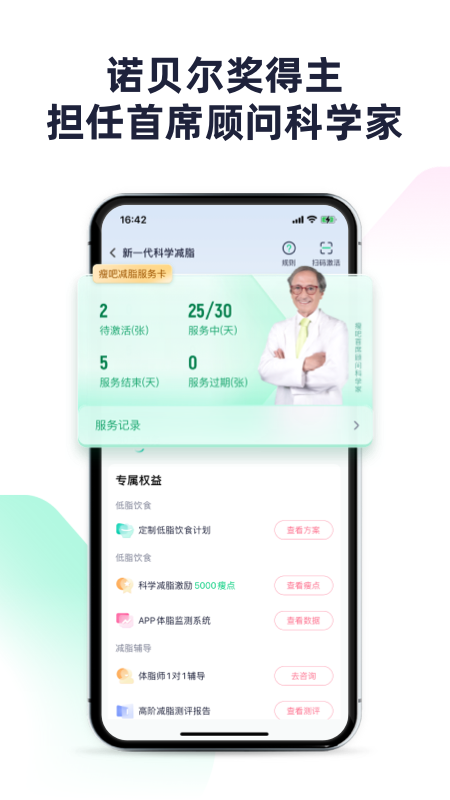 瘦吧官方版图4