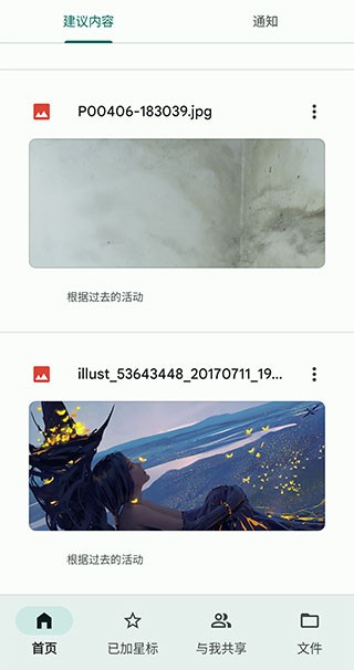 谷歌云端硬盘图4