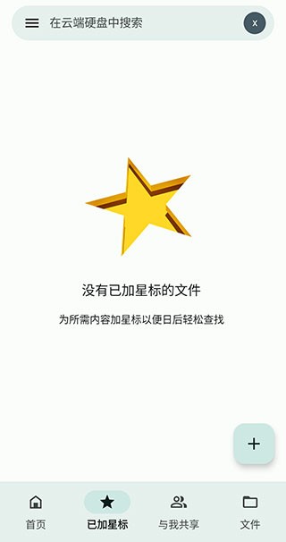 谷歌云端硬盘图3