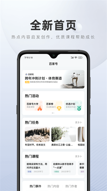 百家号最新免费版图3