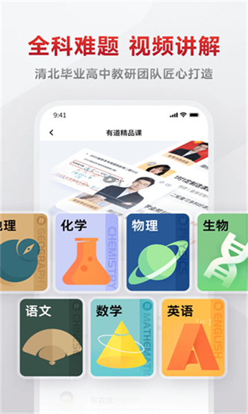 有道精品课网课图1