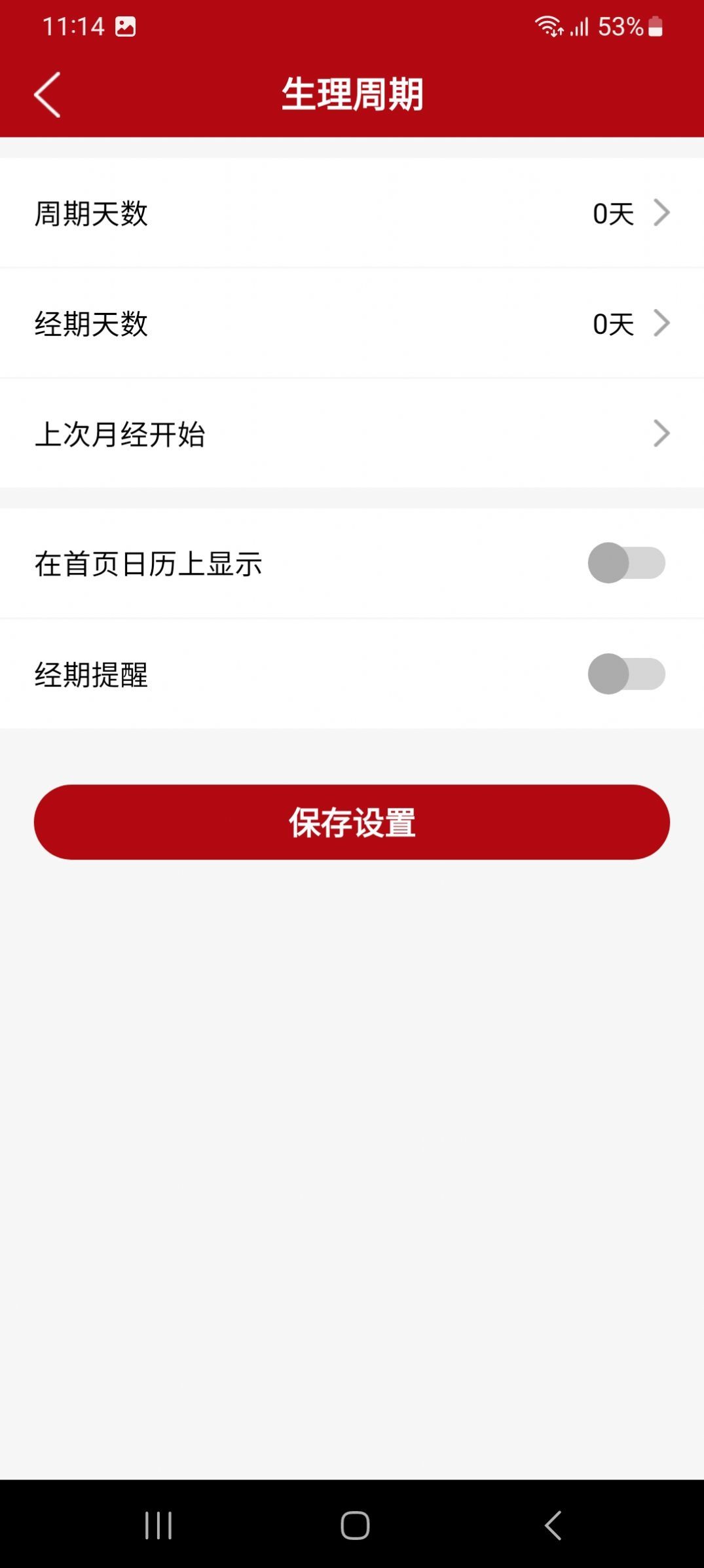 泓殷万年历手机正版图1