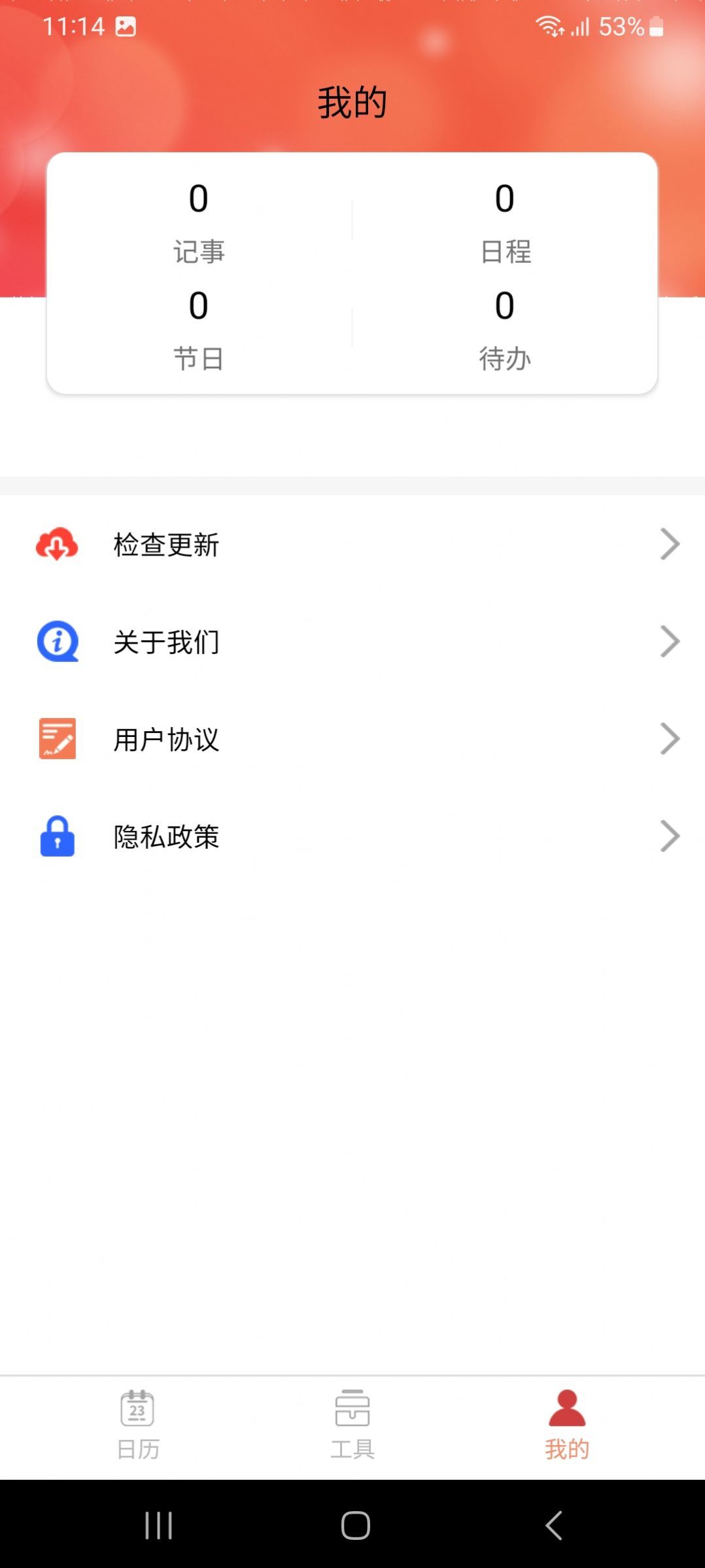 泓殷万年历手机正版图2