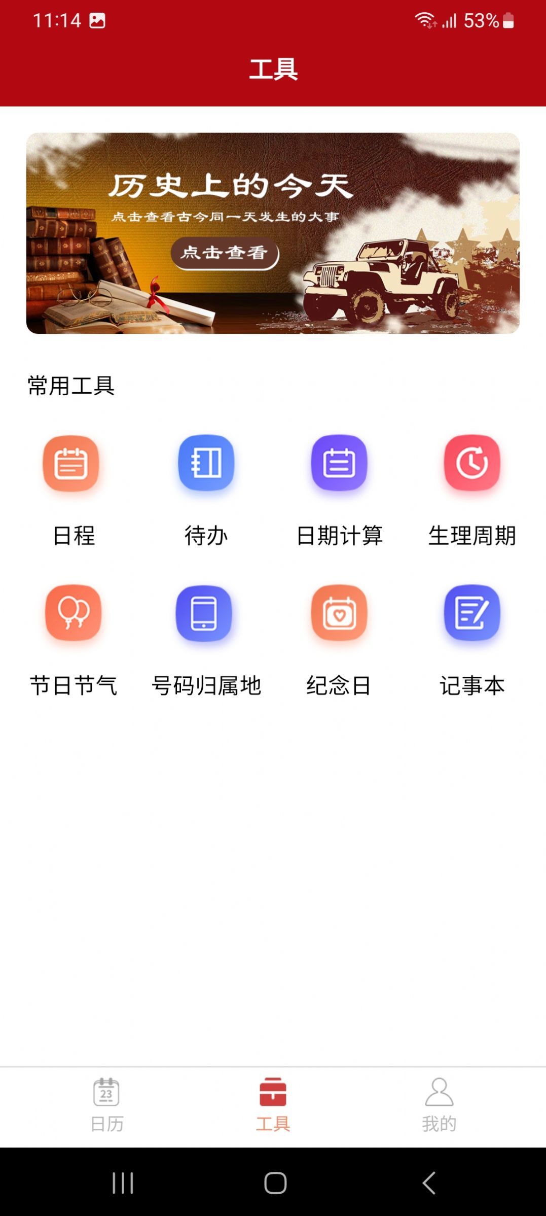 泓殷万年历手机正版图3