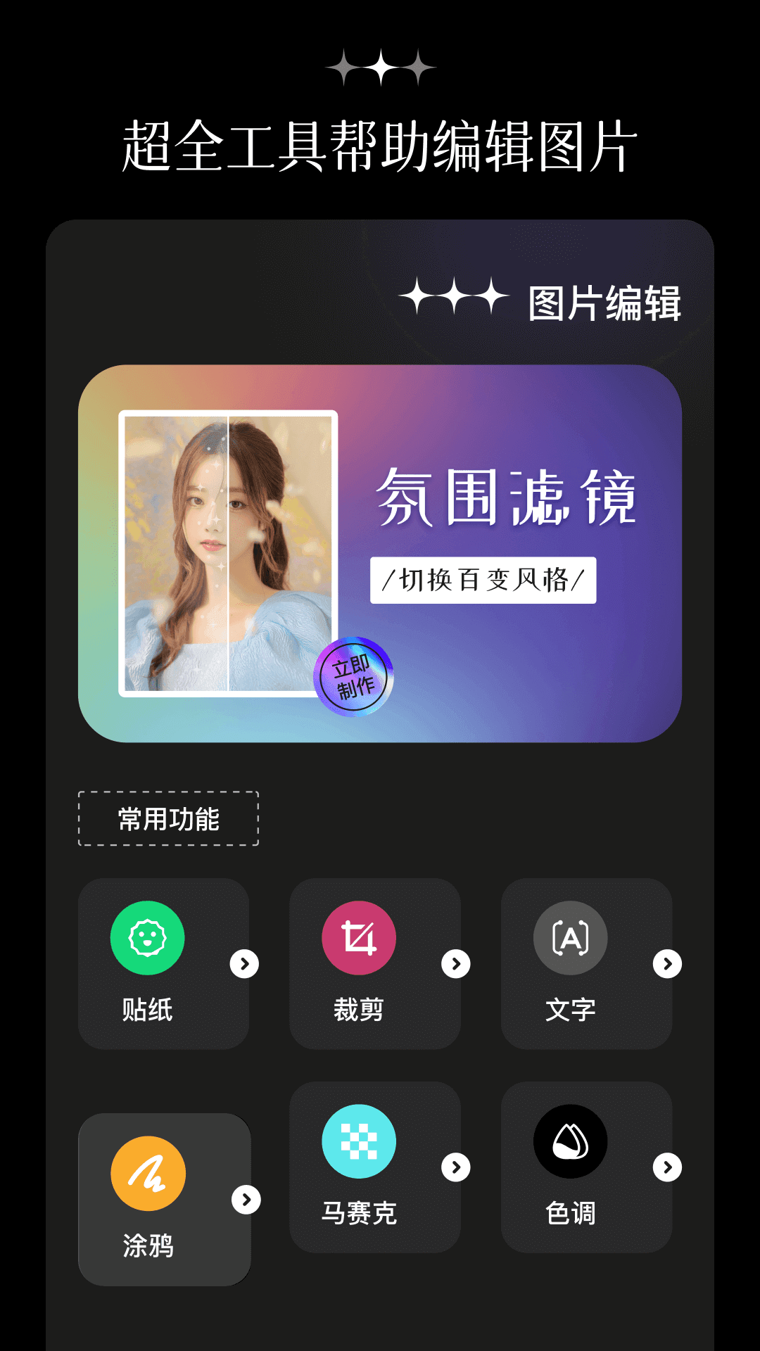 炫彩特效相机图1