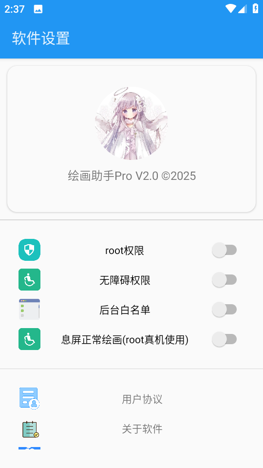 绘画助手pro自动绘画图2