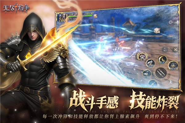 无尽纷争截图2