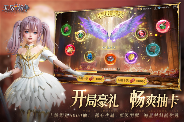 无尽纷争截图4