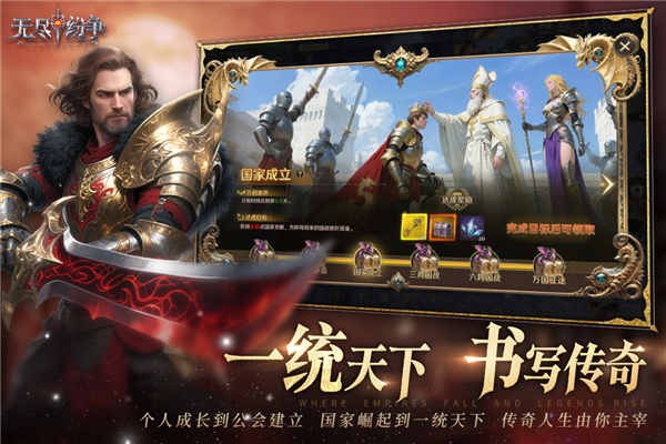 无尽纷争图4