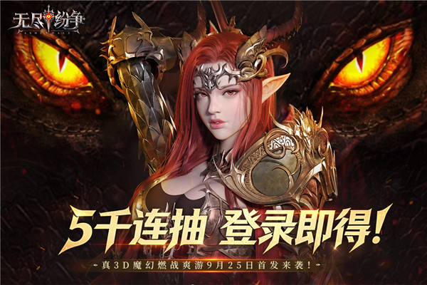 无尽纷争图5