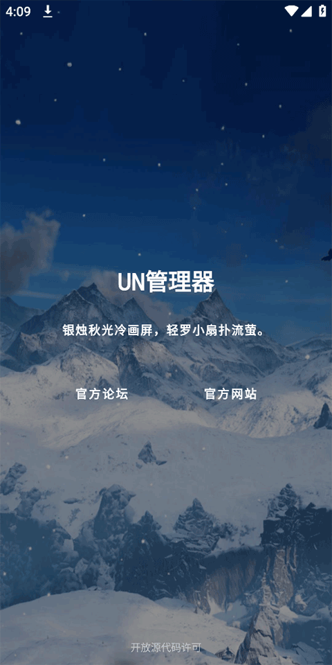 UN管理器图1