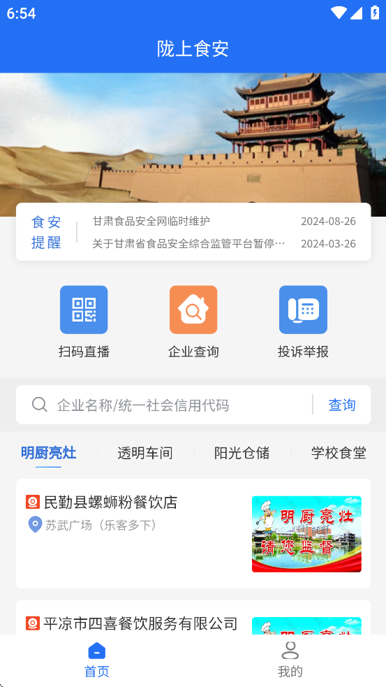 陇上食安图2
