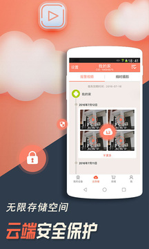 掌上看家通用版图3
