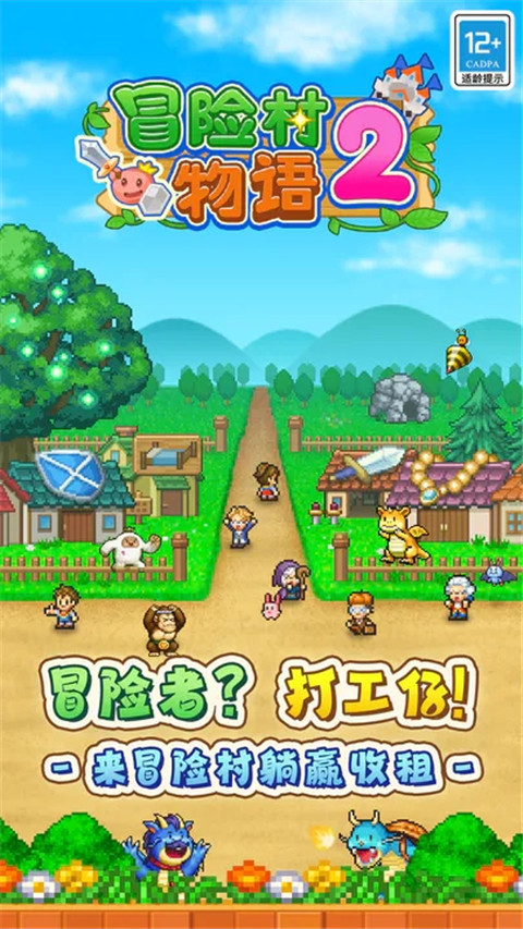 冒险迷宫村2图2