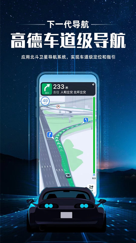 高德地图(1)
