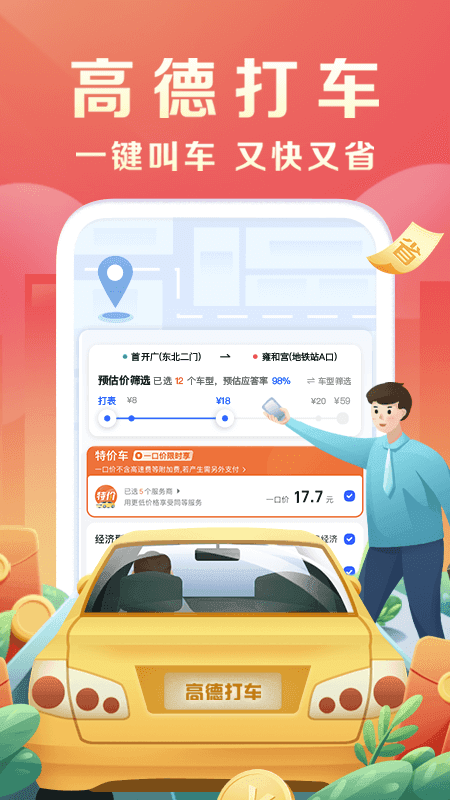 高德地图(2)