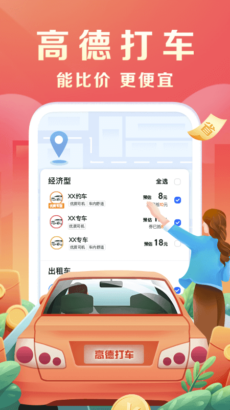 高德地图(3)