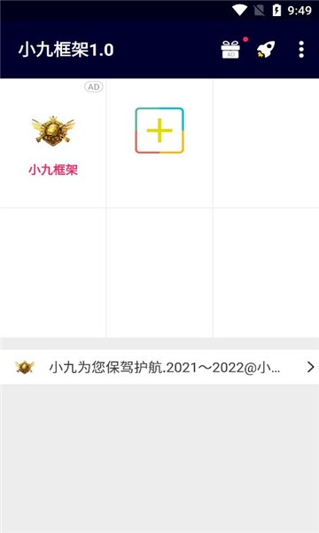 小九框架(防闪退)2025最新版图2