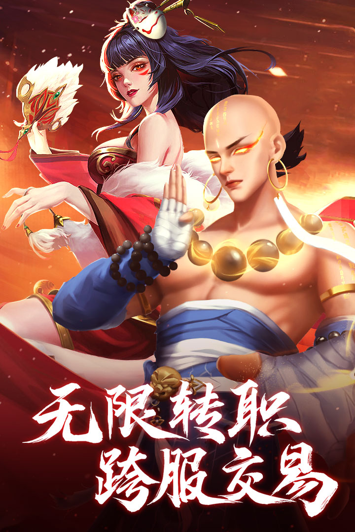青云诀之伏魔手机版