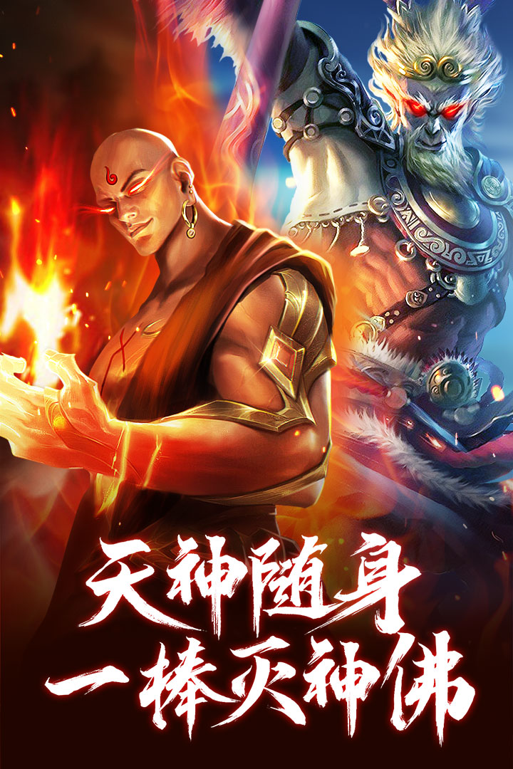 青云诀之伏魔手机版
