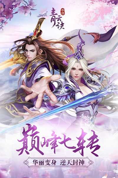 青云诀之伏魔折扣版3