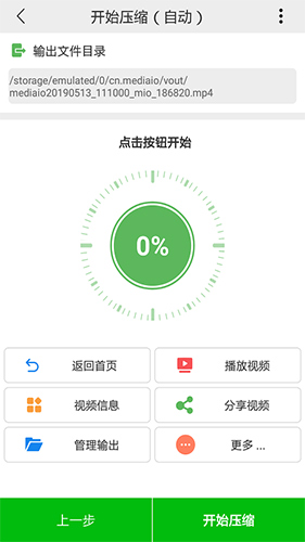 小视频压缩图5