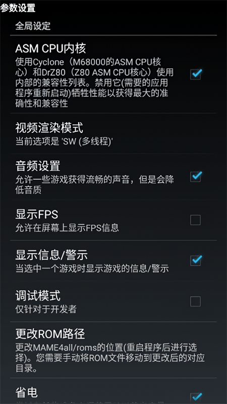 MAME4droid正版图2
