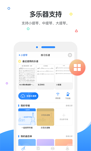 一起练琴免费原版图1