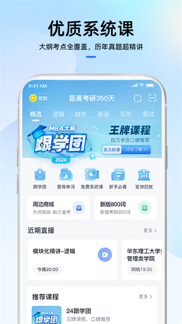 MBA大师正版(1)