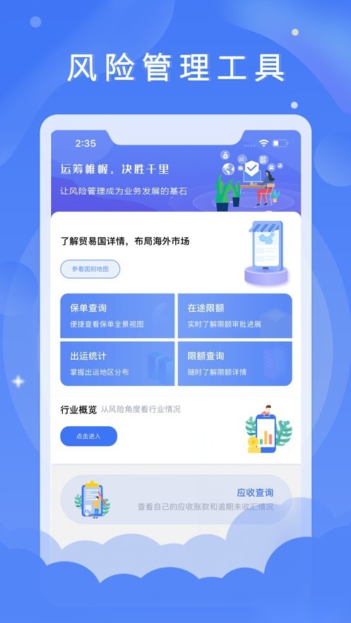 信步天下软件