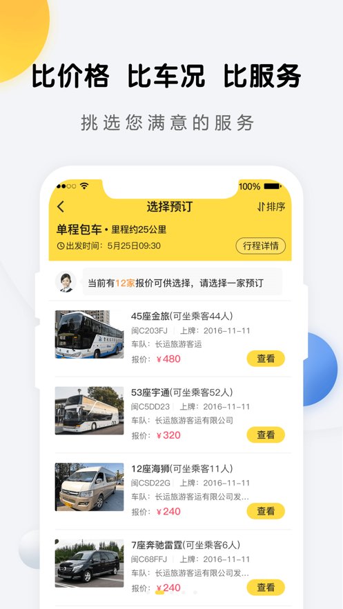 享包车出行免费版图1